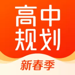 高途高中规划官网版下载