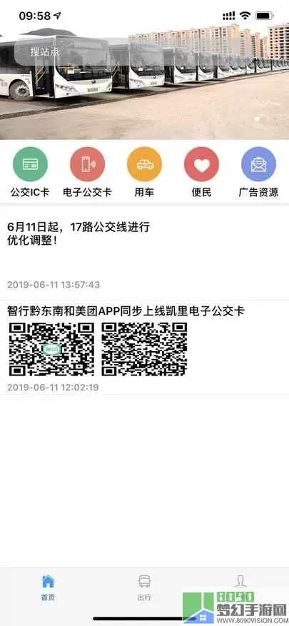 智行黔东南正版下载