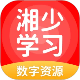 湘少学习官网版app