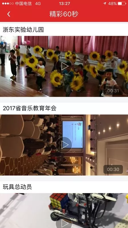 智慧幼教下载安卓版