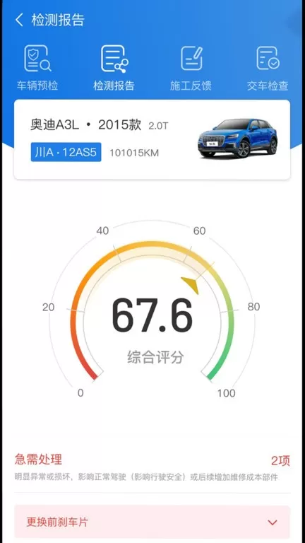 知车智检app下载