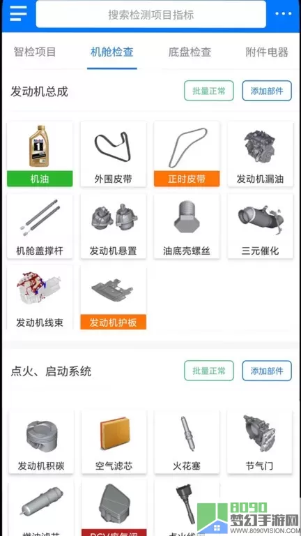 知车智检app下载