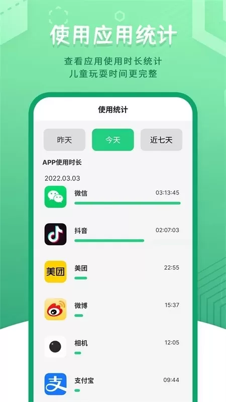 儿童模式锁软件下载