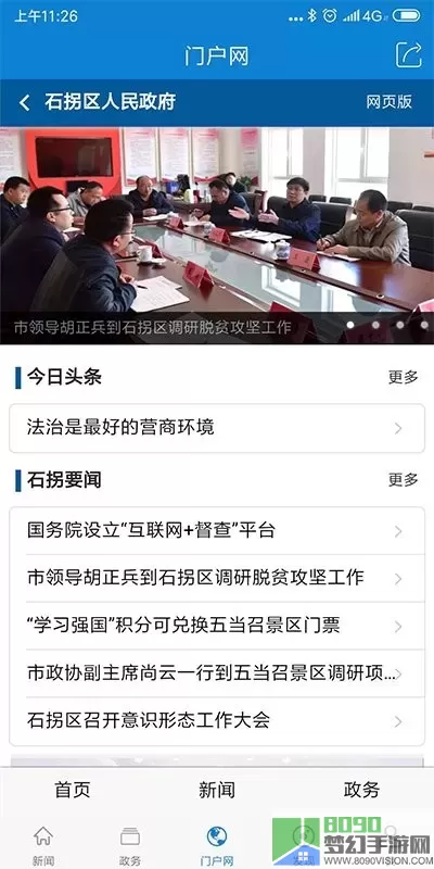 美丽石拐免费版下载