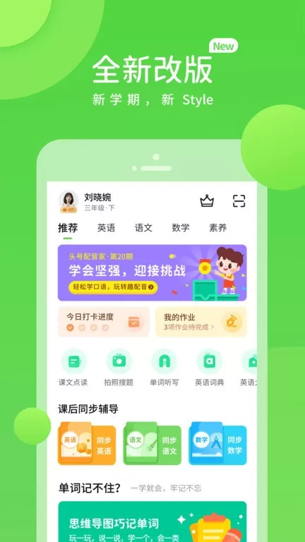 湘少学习官网版app