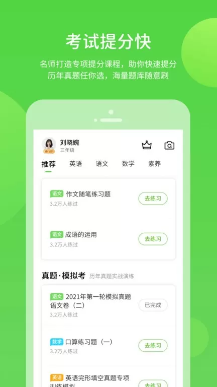 湘少学习官网版app