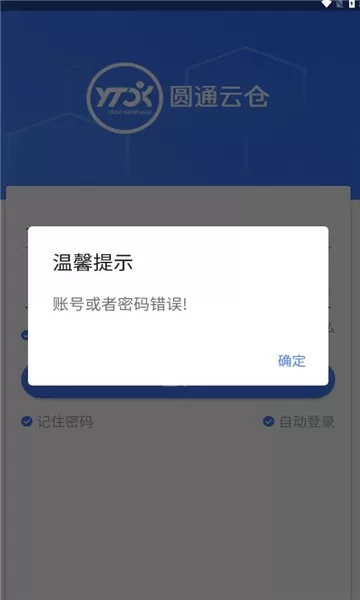 圆通云仓免费版下载