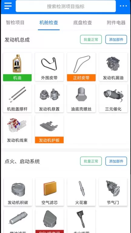 知车智检app下载