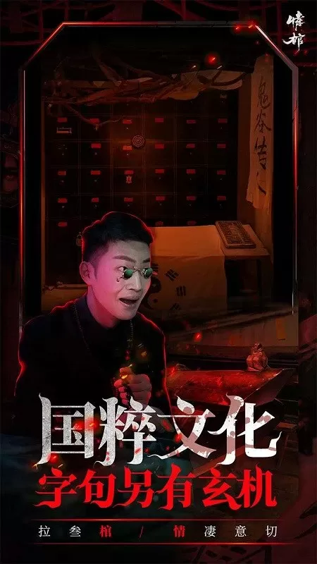 情棺官方版本