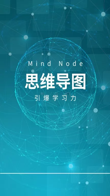 MindNode思维导图官网版旧版本