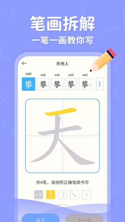 小学写字通下载手机版