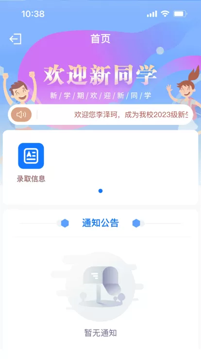 智慧正师学生端软件下载