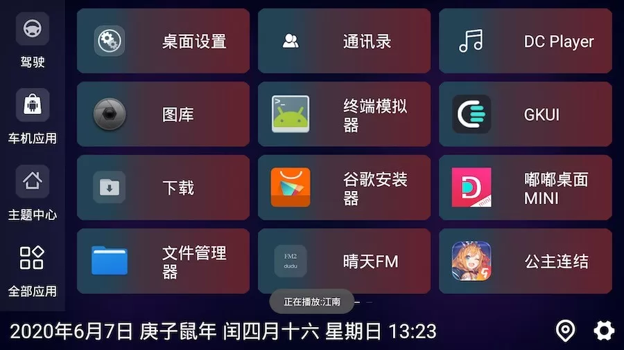 嘟嘟桌面PRO官网版app