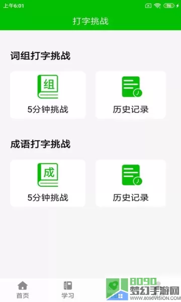 五笔打字练习app安卓版