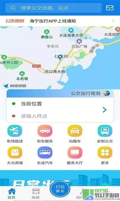 海宁出行安卓免费下载