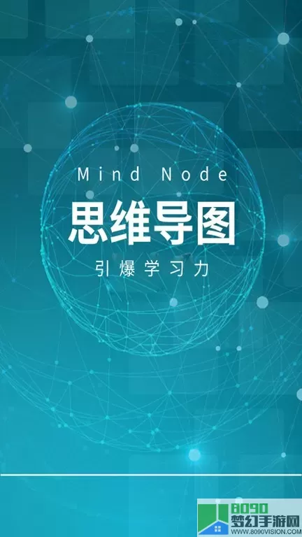 MindNode思维导图官网版旧版本