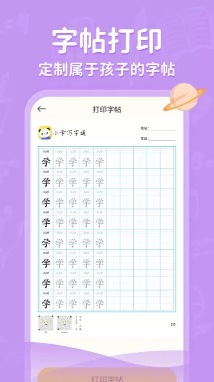 小学写字通下载手机版