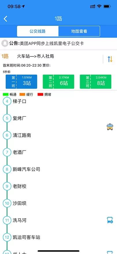 智行黔东南正版下载