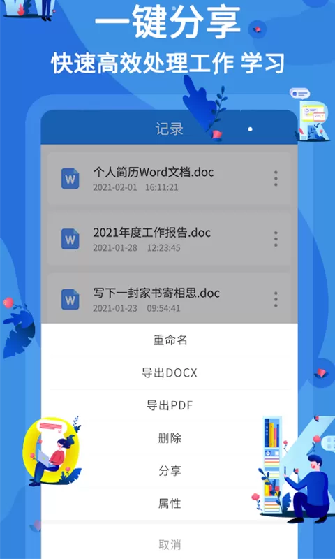 word文档编辑下载免费