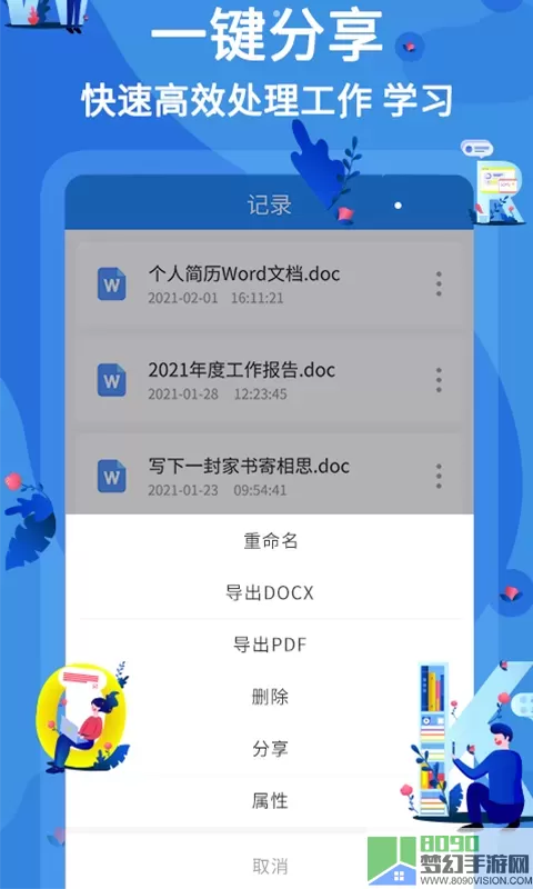 word文档编辑下载免费