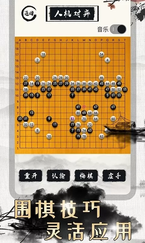 围棋对弈下载安装免费