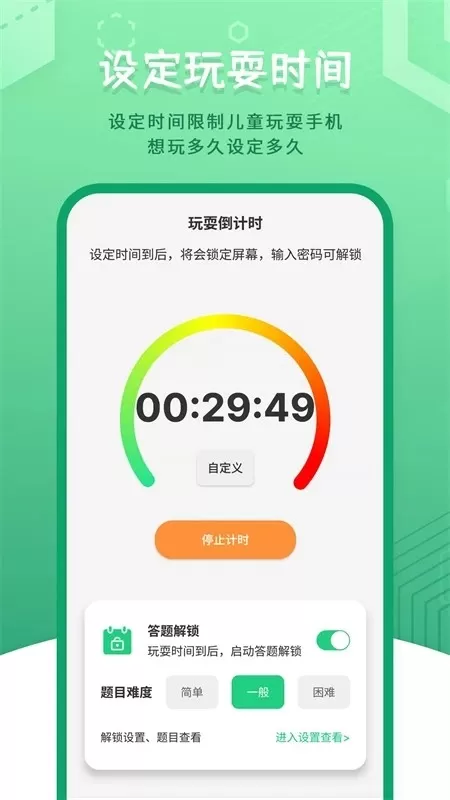 儿童模式锁软件下载