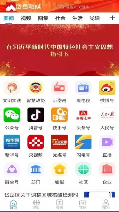 岱岳融媒官网版app