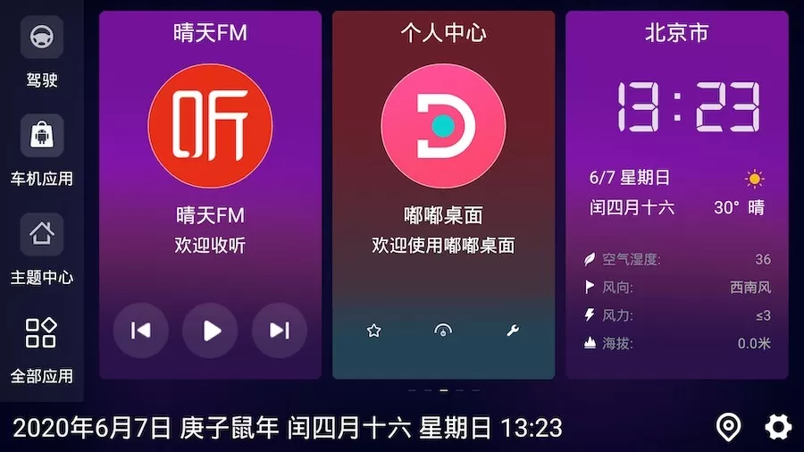 嘟嘟桌面PRO官网版app