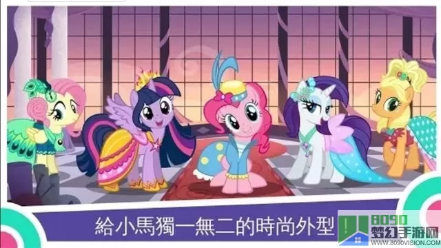 My Little Pony官网手机版