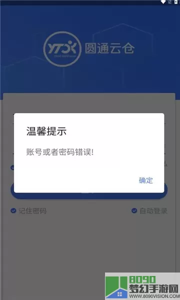 圆通云仓免费版下载