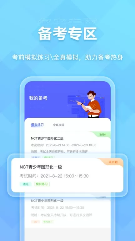 NCT赛考下载安卓