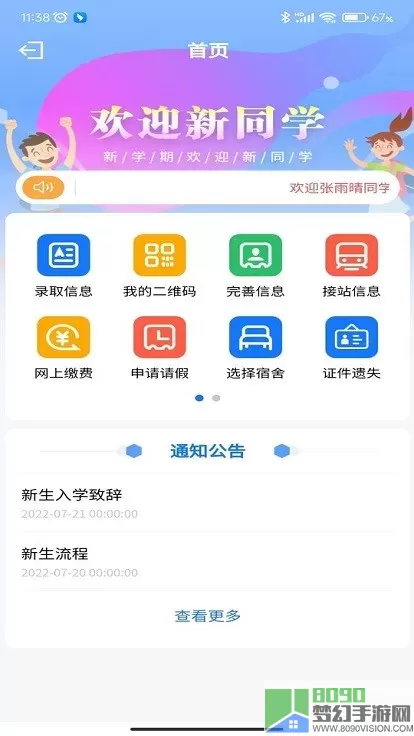 智慧正师学生端软件下载