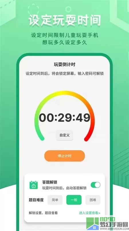 儿童模式锁软件下载