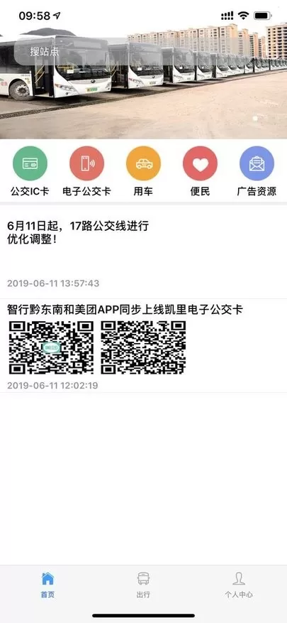 智行黔东南正版下载