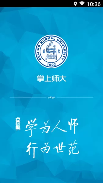 掌上师大官网版下载