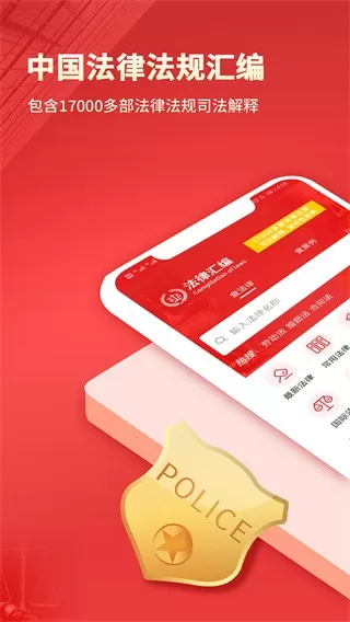 中国法律汇编官网版手机版