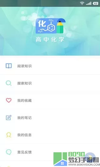 米缸高中化学最新版本下载