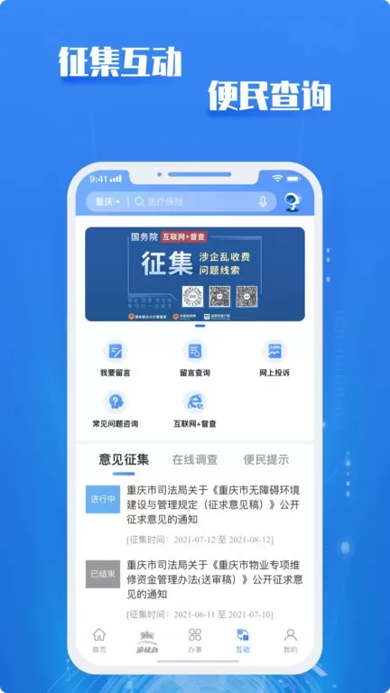 重庆市政府app最新版