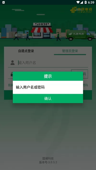 中邮E通官网版最新