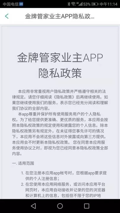 金牌管家官网版下载