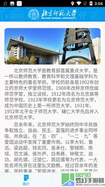 掌上师大官网版下载