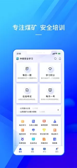 仲泰安全学习最新版