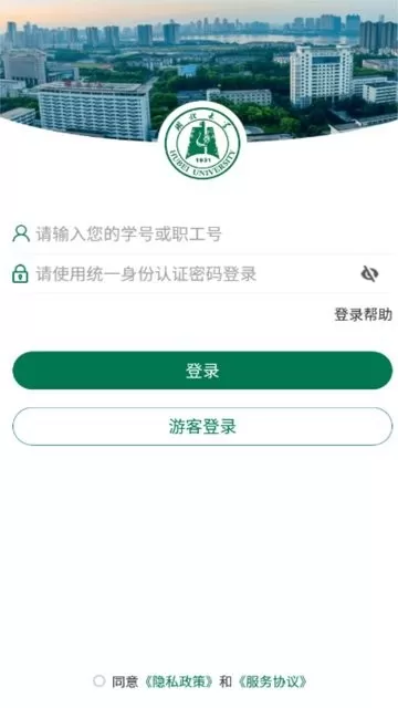 湖北大学官方正版下载