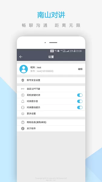 南山对讲下载新版