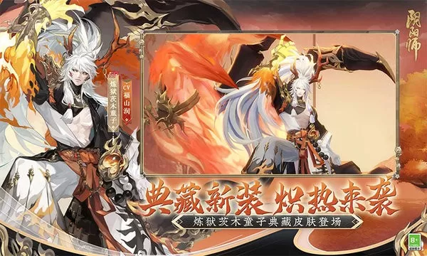 阴阳师最新版本