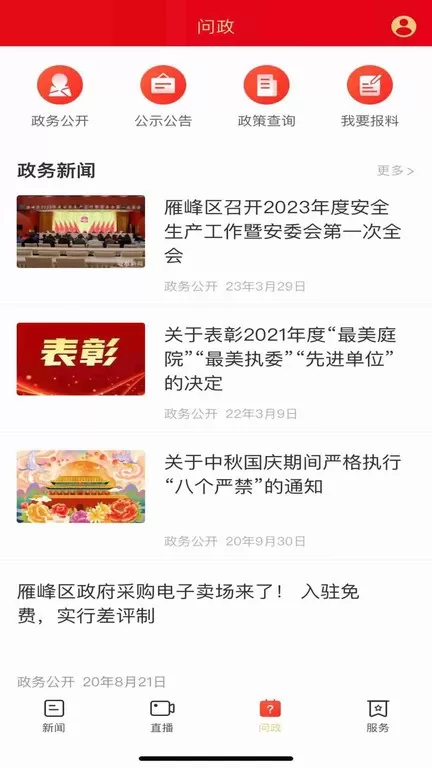 迴雁新闻官网正版下载