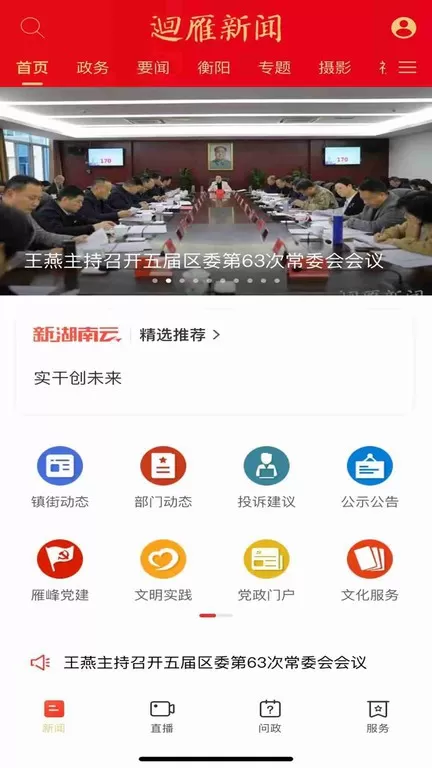 迴雁新闻官网正版下载