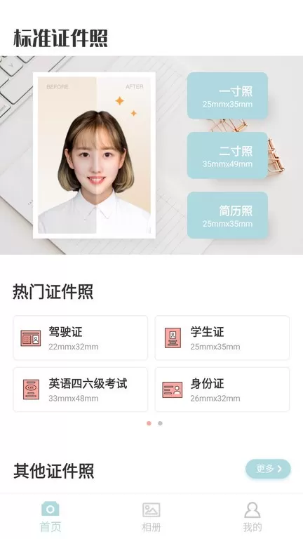 标准证件照随手拍官网版下载