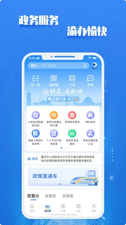 重庆市政府app最新版