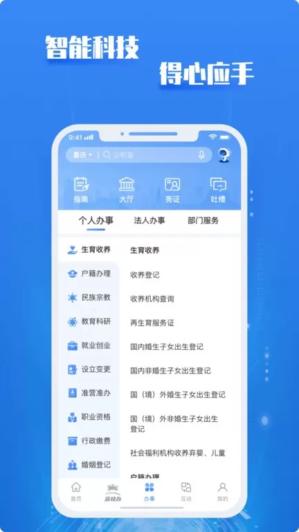 重庆市政府app最新版